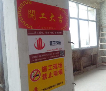 海珠創(chuàng)意園辦公室裝修項(xiàng)目開工照！
