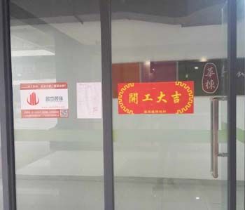 清華科技園辦公室裝修項(xiàng)目開工啦！