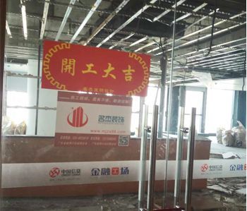恒信集團(tuán)辦公室裝修項(xiàng)目開工啦！