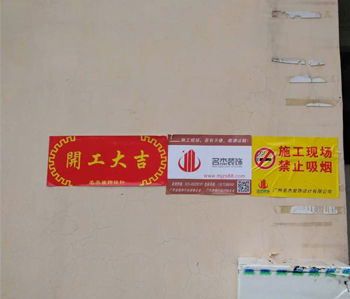 白云區(qū)1000方辦公室裝修項目開工啦！