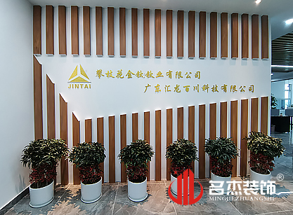 祝賀匯龍百川科技裝修項(xiàng)目圓滿完工！