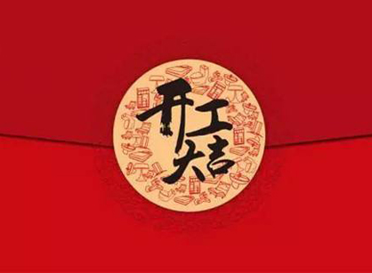 熱烈祝賀辰美美業(yè)裝修設(shè)計(jì)項(xiàng)目開(kāi)工大吉